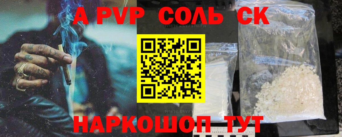 Альфа ПВП крисы CK Славгород