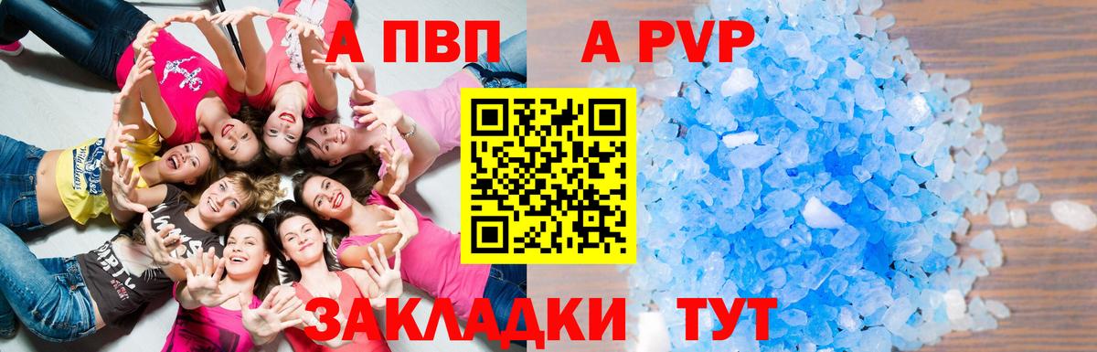 APVP Crystall  Вход с VPN  Alpha PVP Crystall  A-PVP Соль  Славгород 