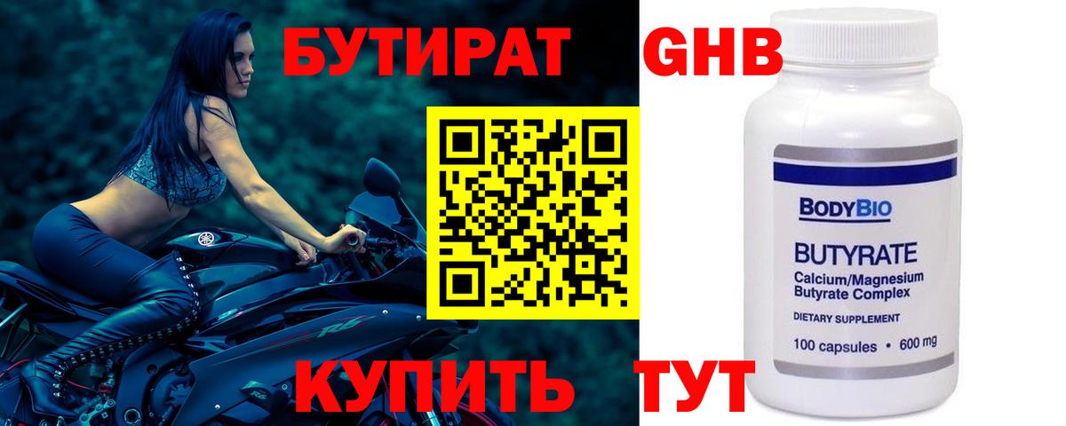 Бутират  БУТИРАТ вода  Вход с VPN  Славгород 
