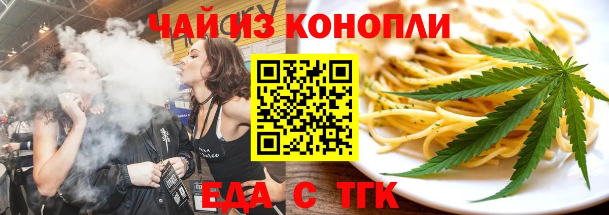 Печенье с ТГК конопля  Вход с VPN  Славгород 