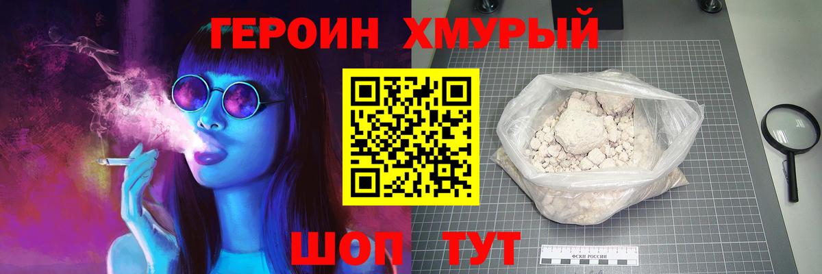 ГЕРОИН Heroin  Вход с VPN  Героин  Славгород 
