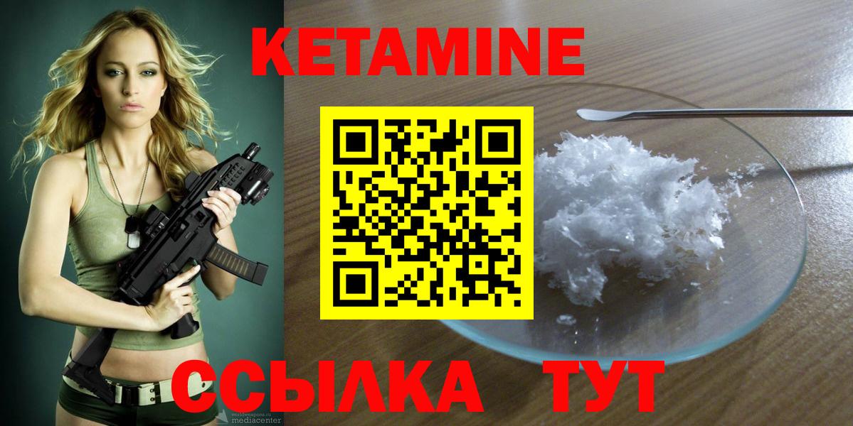 КЕТАМИН ketamine Славгород