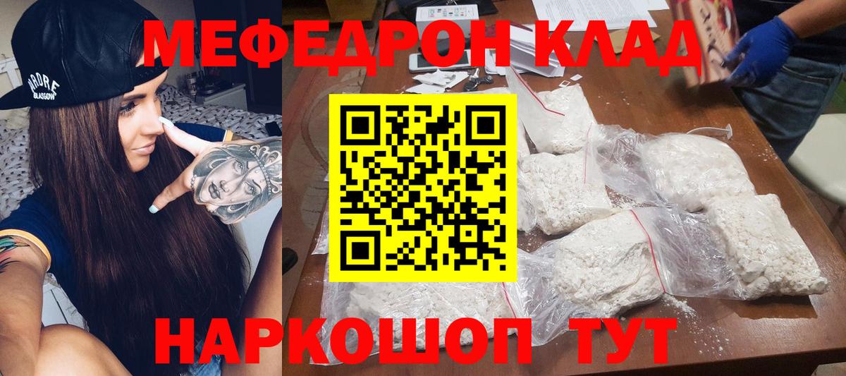 Мефедрон мука Славгород
