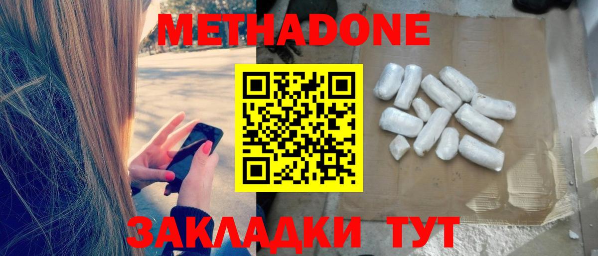 МЕТАДОН кристалл  Вход с VPN  МЕТАДОН кристалл  Славгород 