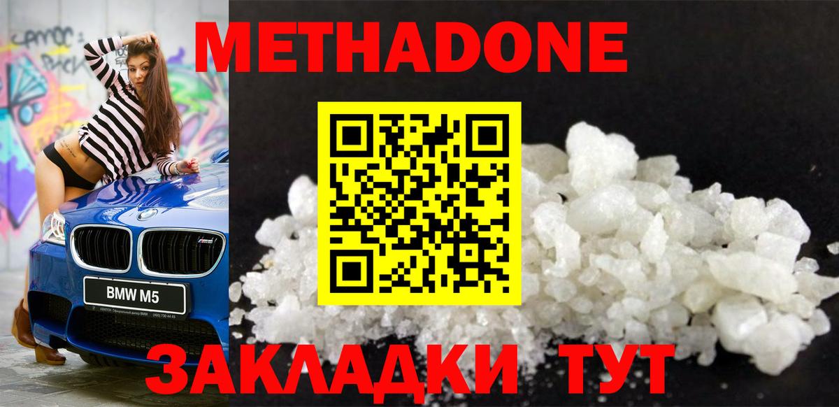 Метадон VHQ Славгород