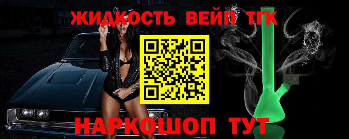 Дистиллят ТГК вейп с тгк Славгород